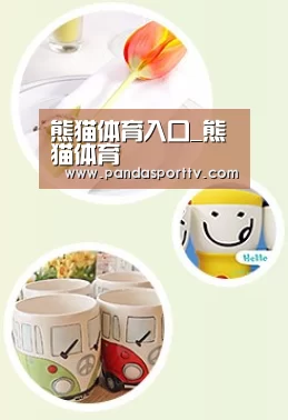 关于熊猫入口