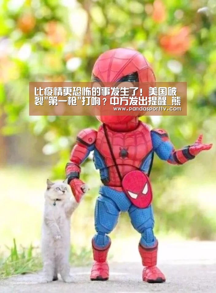 熊猫体育app