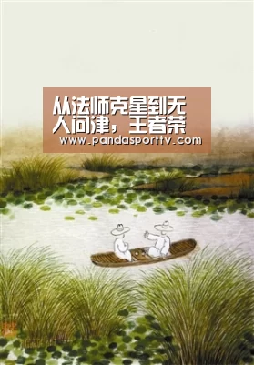 熊猫体育app