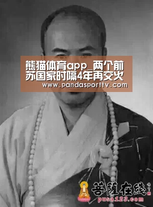 熊猫体育app_两个前苏国家时隔4年再交火 外高加索战火是否会蔓延