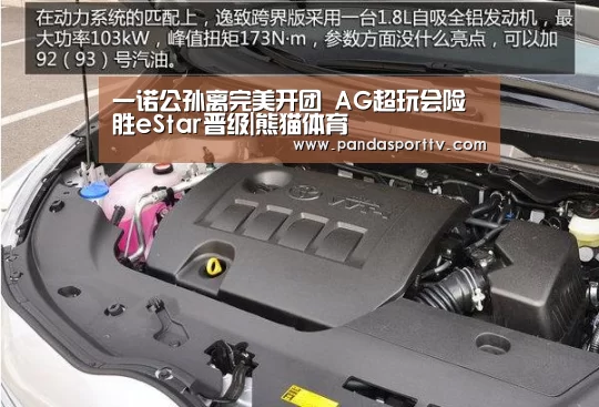 一诺公孙离完美开团 AG超玩会险胜eStar晋级|熊猫体育