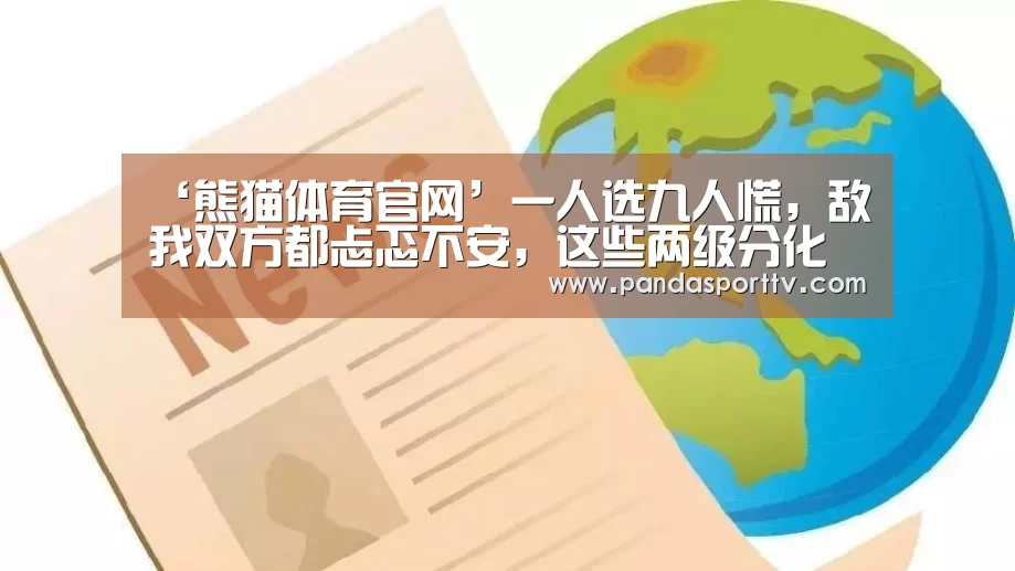 熊猫体育官网
