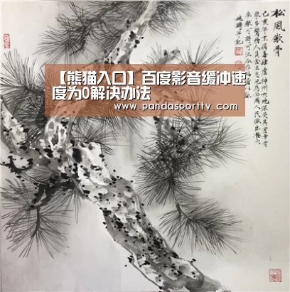 熊猫体育