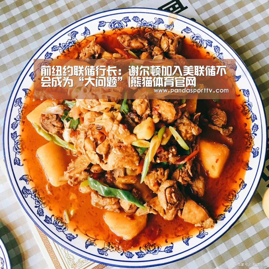 前纽约联储行长：谢尔顿加入美联储不会成为“大问题”|熊猫体育官网