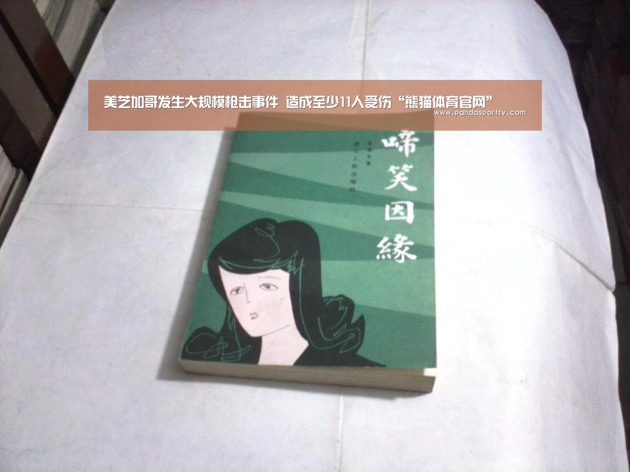 熊猫体育